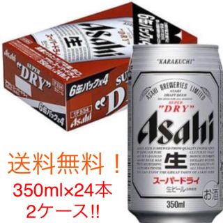 お買い得！！アサヒスーパードライ(ビール)