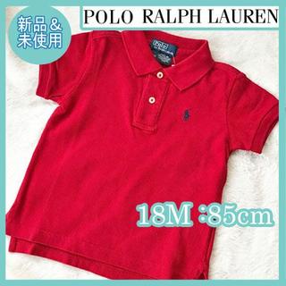 ポロラルフローレン(POLO RALPH LAUREN)の新品未使用 ポロラルフローレン ベビー 赤半袖ポロシャツ 18M 85cm(ブラウス)
