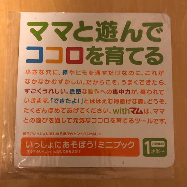 サクラクレパス(サクラクレパス)のサクラクレパス withマム とおしてあそぼう ひも通し 知育玩具 キッズ/ベビー/マタニティのおもちゃ(知育玩具)の商品写真