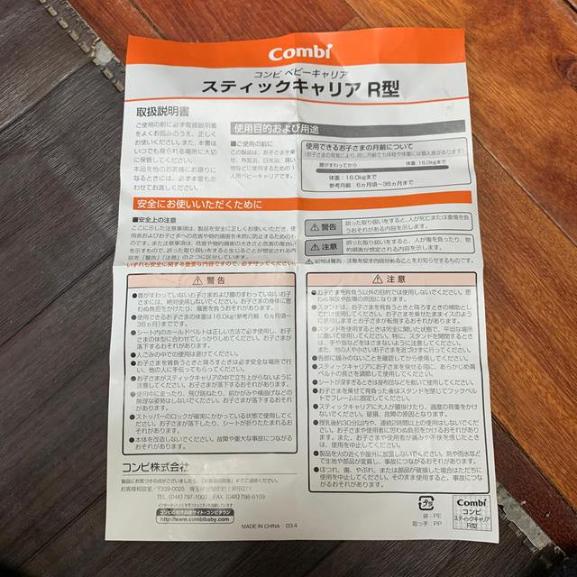 combi(コンビ)のもちもち様専用★Combi コンビ　ベビーキャリア　スティックキャリア　未使用品 キッズ/ベビー/マタニティの外出/移動用品(ベビーカー/バギー)の商品写真