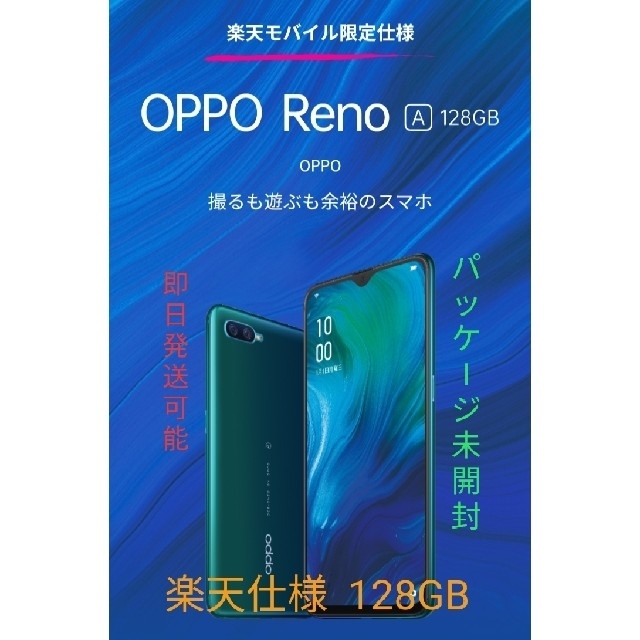 新品未開封　oppo RENO A 6G 64GB  Blue