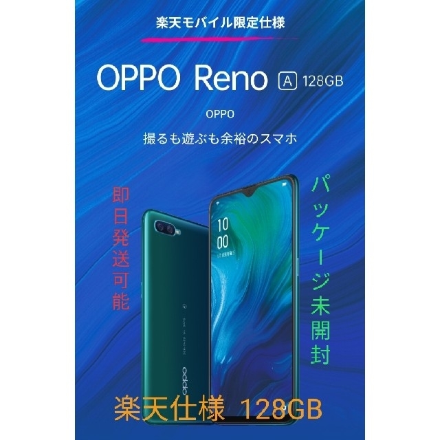 新品未開封　oppo Reno A 128GB ブルー　モバイ