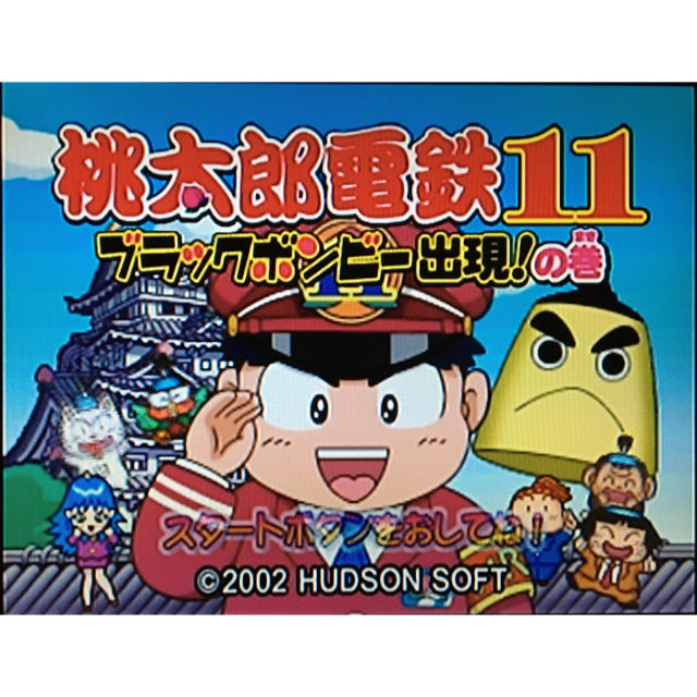 PlayStation2(プレイステーション2)の桃太郎電鉄11 ブラックボンビー出現！の巻 中古 PS2 エンタメ/ホビーのゲームソフト/ゲーム機本体(家庭用ゲームソフト)の商品写真