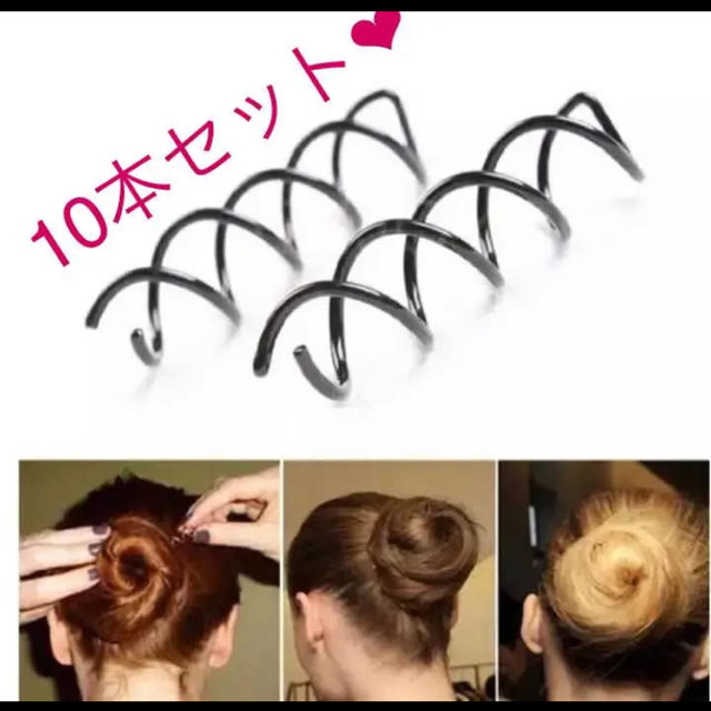 くるくるヘアピン　スクリューピン  レディースのヘアアクセサリー(ヘアピン)の商品写真