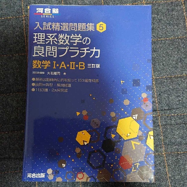 問 理系 数学 プラチカ 良 の