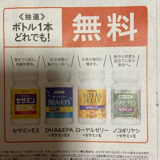 サントリー(サントリー)のサントリー　セサミンＥＸ 定価5500円　申込用紙　サプリメント  健康食品(その他)