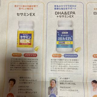 「サントリー セサミンＥＸ 定価5500円 申込用紙 サプリメント 健康 ...