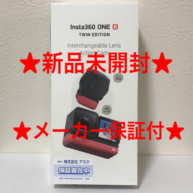 新品未開封 保証付 Insta360 ONE R Twin Edition