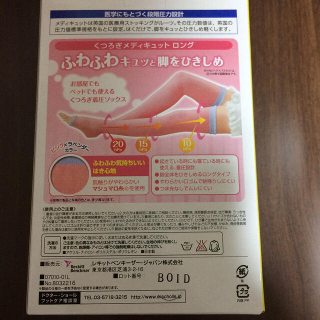 Dr.scholl(ドクターショール)のくつろぎメディキュット マシュマロタッチ コスメ/美容のボディケア(フットケア)の商品写真