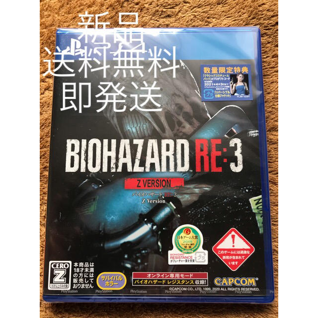 【PS4】 BIOHAZARD RE:3 Z Version(バイオハザード)