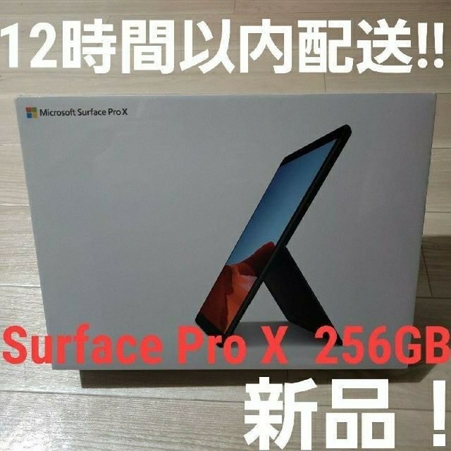 新品 マイクロソフト Surface Pro X  サーフェスプロX 256GB