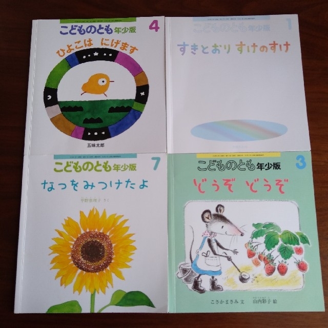 こどものとも　年少版　８冊セット エンタメ/ホビーの本(絵本/児童書)の商品写真