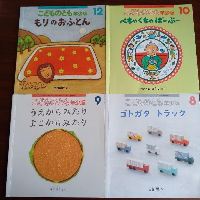 こどものとも　年少版　８冊セット エンタメ/ホビーの本(絵本/児童書)の商品写真