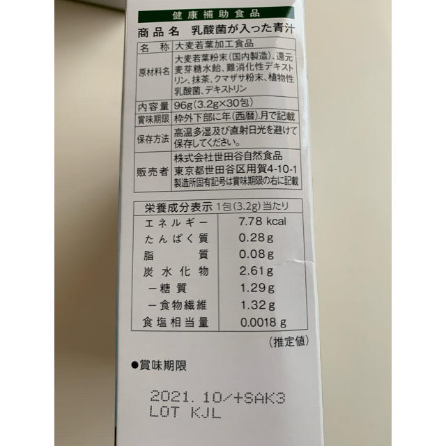 世田谷自然食品 青汁 60包