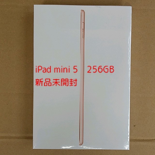 iPad mini wifi 第5世代 256GB
