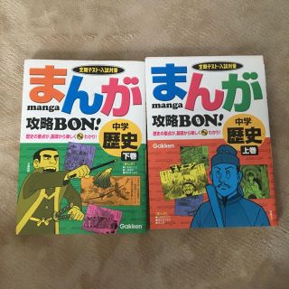 ガッケン(学研)のまんが攻略BON!(語学/参考書)