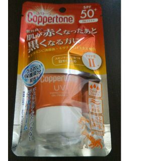 コパトーン(Coppertone)のコパトーン 日焼け止め 処分品 お試しに(日焼け止め/サンオイル)