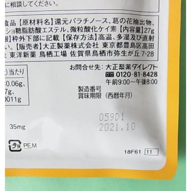 大正製薬(タイショウセイヤク)のおなかの脂肪が気になる方のタブレット コスメ/美容のダイエット(ダイエット食品)の商品写真