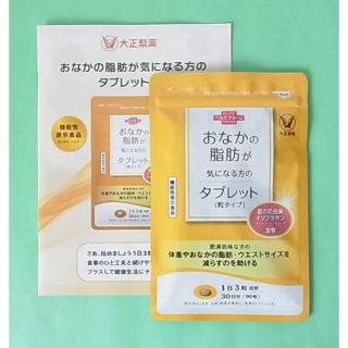 タイショウセイヤク(大正製薬)のおなかの脂肪が気になる方のタブレット(ダイエット食品)