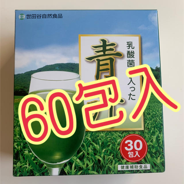 世田谷自然食品 青汁 60包