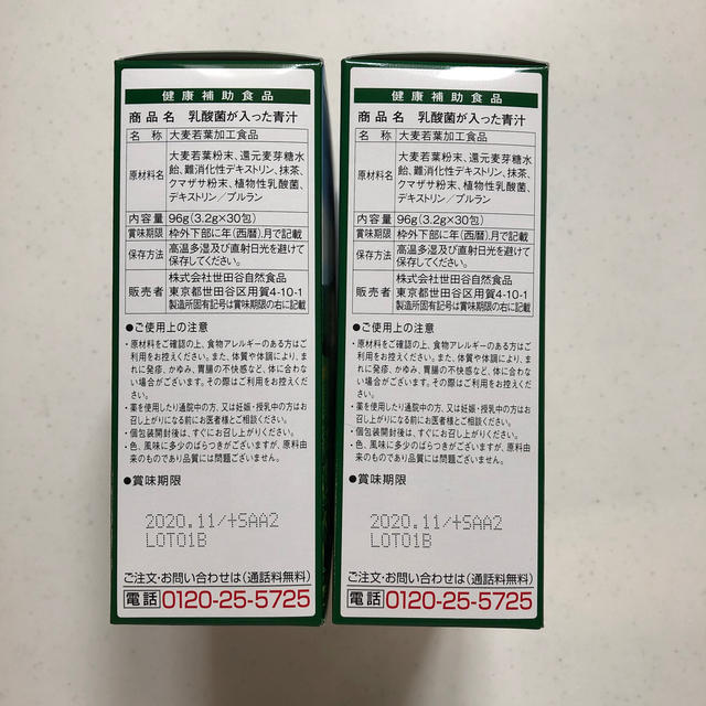 青汁　世田谷自然食品　30包×2 おまけ付！