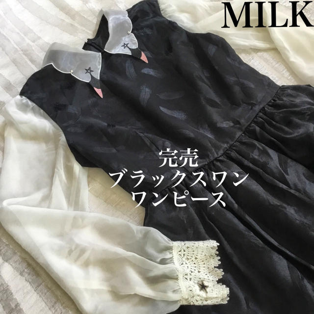 MILK(ミルク)のMILK 完売ブラックスワンワンピース レディースのワンピース(ひざ丈ワンピース)の商品写真