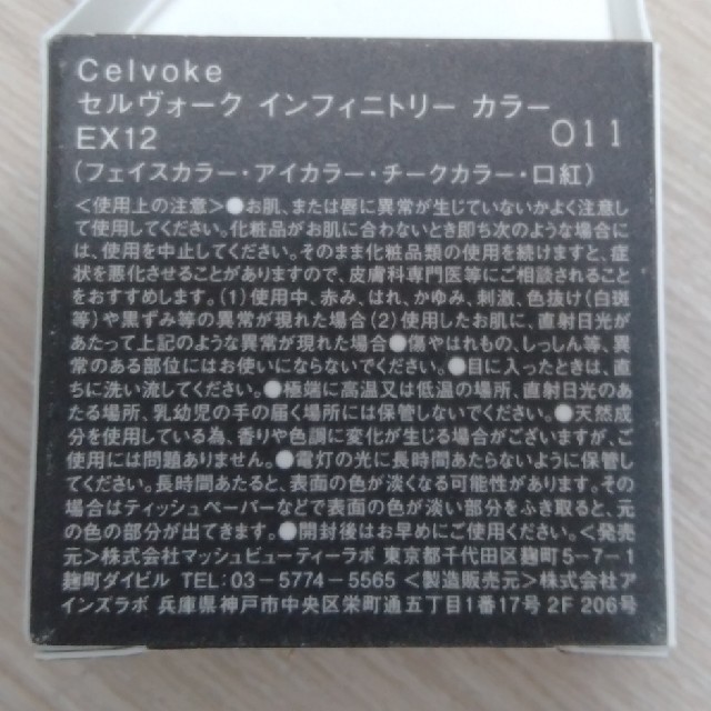 新品未使用！　celvoke アイシャドウ コスメ/美容のベースメイク/化粧品(アイシャドウ)の商品写真