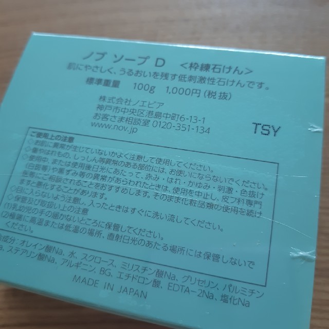 NOV(ノブ)のNOV ソープＤ コスメ/美容のボディケア(ボディソープ/石鹸)の商品写真