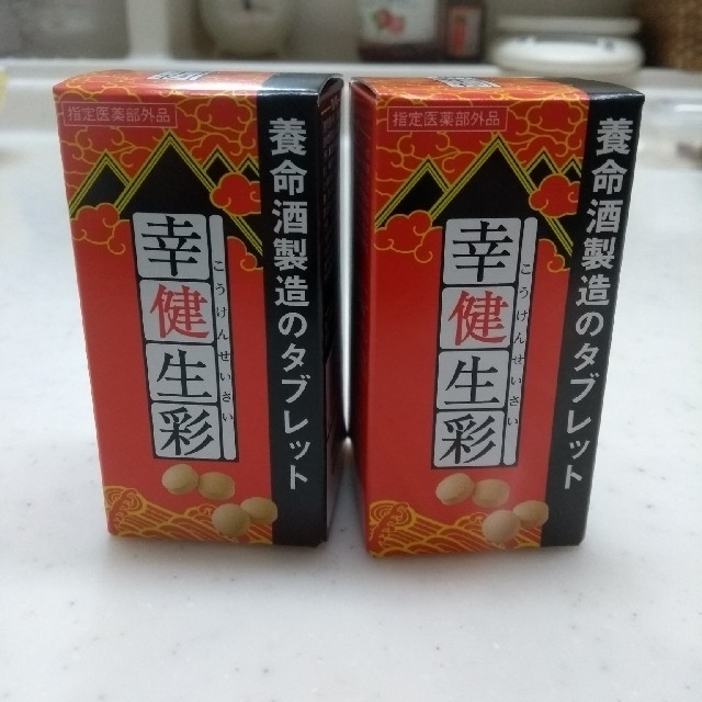 養命酒製造のタブレット【幸健生彩】新品　未開封　2箱 食品/飲料/酒の健康食品(その他)の商品写真