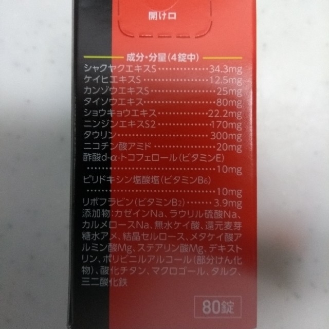 養命酒製造のタブレット【幸健生彩】新品　未開封　2箱 食品/飲料/酒の健康食品(その他)の商品写真