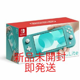 ニンテンドースイッチ(Nintendo Switch)の任天堂スイッチライト(携帯用ゲーム機本体)