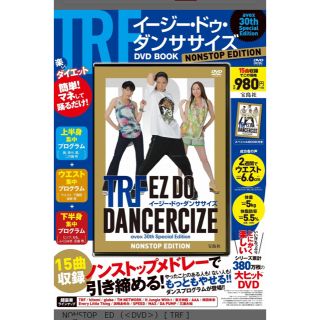 タカラジマシャ(宝島社)のイージー・ドゥ・ダンササイズDVD(スポーツ/フィットネス)