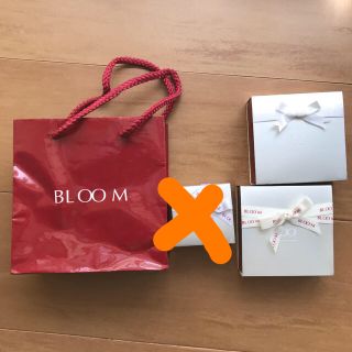 ブルーム(BLOOM)の空箱2点 紙袋オマケ(ショップ袋)