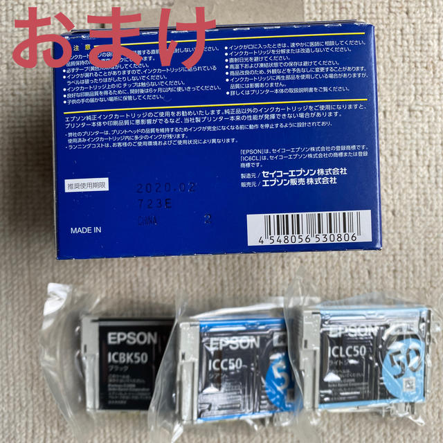 EPSON  50  純正インク6色パック　＋　マゼンタ　（おまけ付き） 2