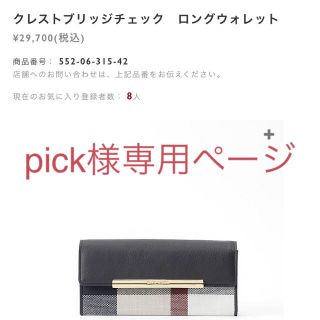 バーバリーブルーレーベル(BURBERRY BLUE LABEL)の*＊ Burberryブルーレーベル　長財布　＊*(財布)