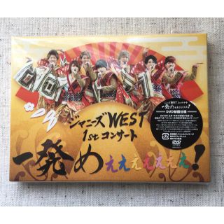 ジャニーズウエスト(ジャニーズWEST)のジャニーズWEST　1stコンサート　一発めぇぇぇぇぇぇぇ！（初回仕様） DVD(ミュージック)