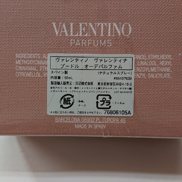 VALENTINO(ヴァレンティノ)のZiNa様専用 ヴァレンティノ ヴァレンティナ プードル 50ml コスメ/美容の香水(香水(女性用))の商品写真