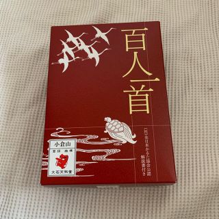 いるか様専用　百人一首　小倉山(絵本/児童書)