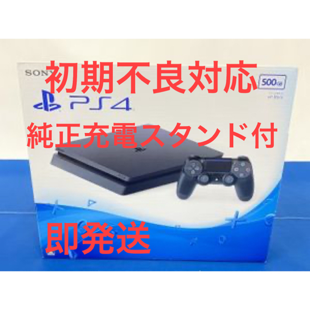 PS4  純正SONY充電スタンド付　500GB CUH-2000