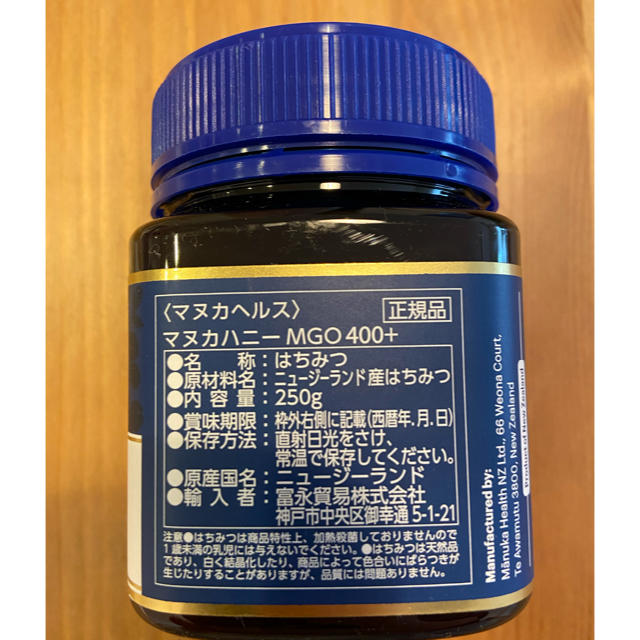 格安出品　マヌカハニー MGO400 250g ニュージーランド産　正規品 食品/飲料/酒の健康食品(その他)の商品写真