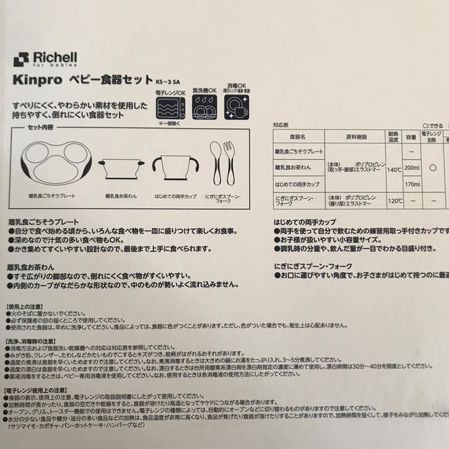 Richell(リッチェル)のリッチェル　離乳食　食器セット キッズ/ベビー/マタニティの授乳/お食事用品(離乳食器セット)の商品写真