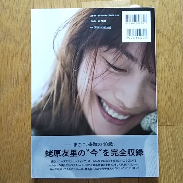 集英社(シュウエイシャ)のＹＵＲＩ　ＥＢＩＨＡＲＡ　Ｈｅｒｅ　Ｉ　ａｍ  蛯原友里 写真集 エンタメ/ホビーの本(アート/エンタメ)の商品写真