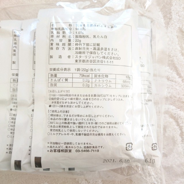 サステナ】スターリジャパン 免疫ミルク/22g×30袋〈ビニール包装未開封