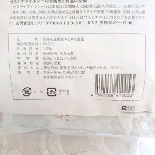 サステナ】スターリジャパン 免疫ミルク/22g×30袋〈ビニール包装未開封