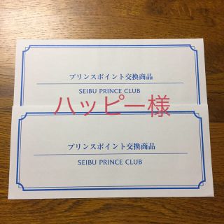 プリンス リフト券 (スキー場)