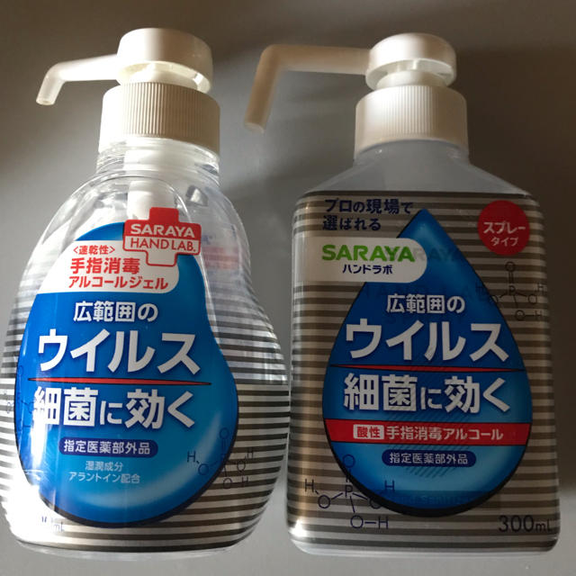 日用品/生活雑貨/旅行サラヤ　ハンドラボ　スプレー　2本セット　ウイルス　細菌に効く