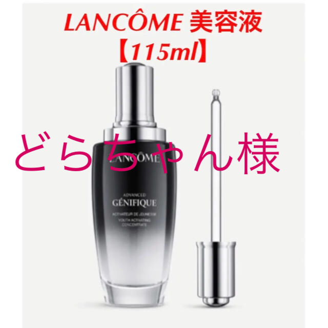 2本　LANCOME ジェニフィック アドバンスト N <美容液>115ml