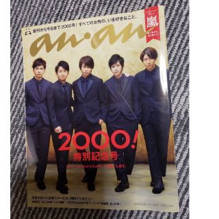 アラシ(嵐)のan・an (アン・アン) 2016年 4/20号　嵐(生活/健康)