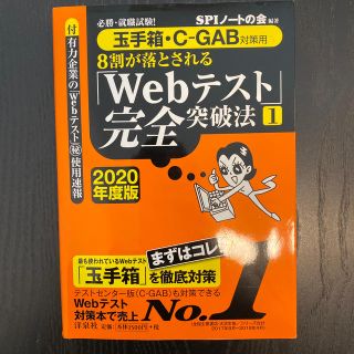 ヨウセンシャ(洋泉社)の８割が落とされる「Ｗｅｂテスト」完全突破法 必勝・就職試験！【玉手箱・Ｃ－ＧＡＢ(ビジネス/経済)