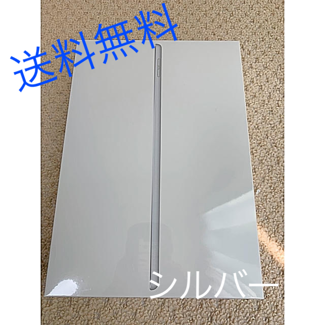 【新品】iPad 10.2インチ 第7世代 32GB シルバーPC/タブレット